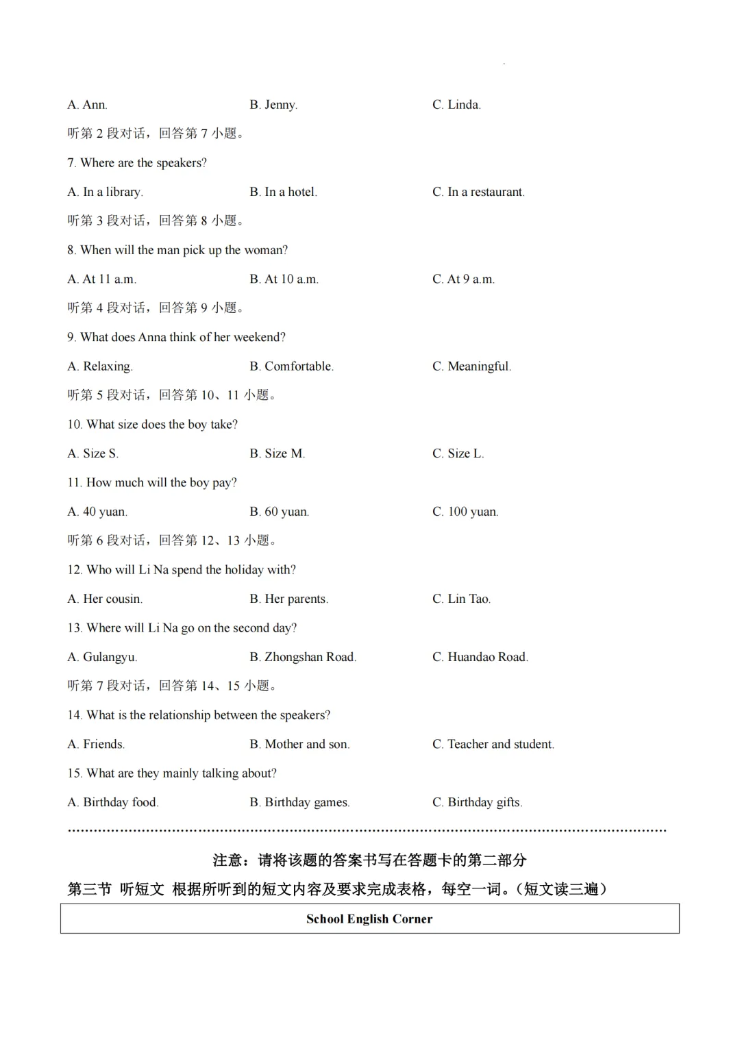 厦门初三二模真题又更新了!集美区英语卷出现了《给阿嫲的情书》+“春假”!-第15张图片-四季读书网