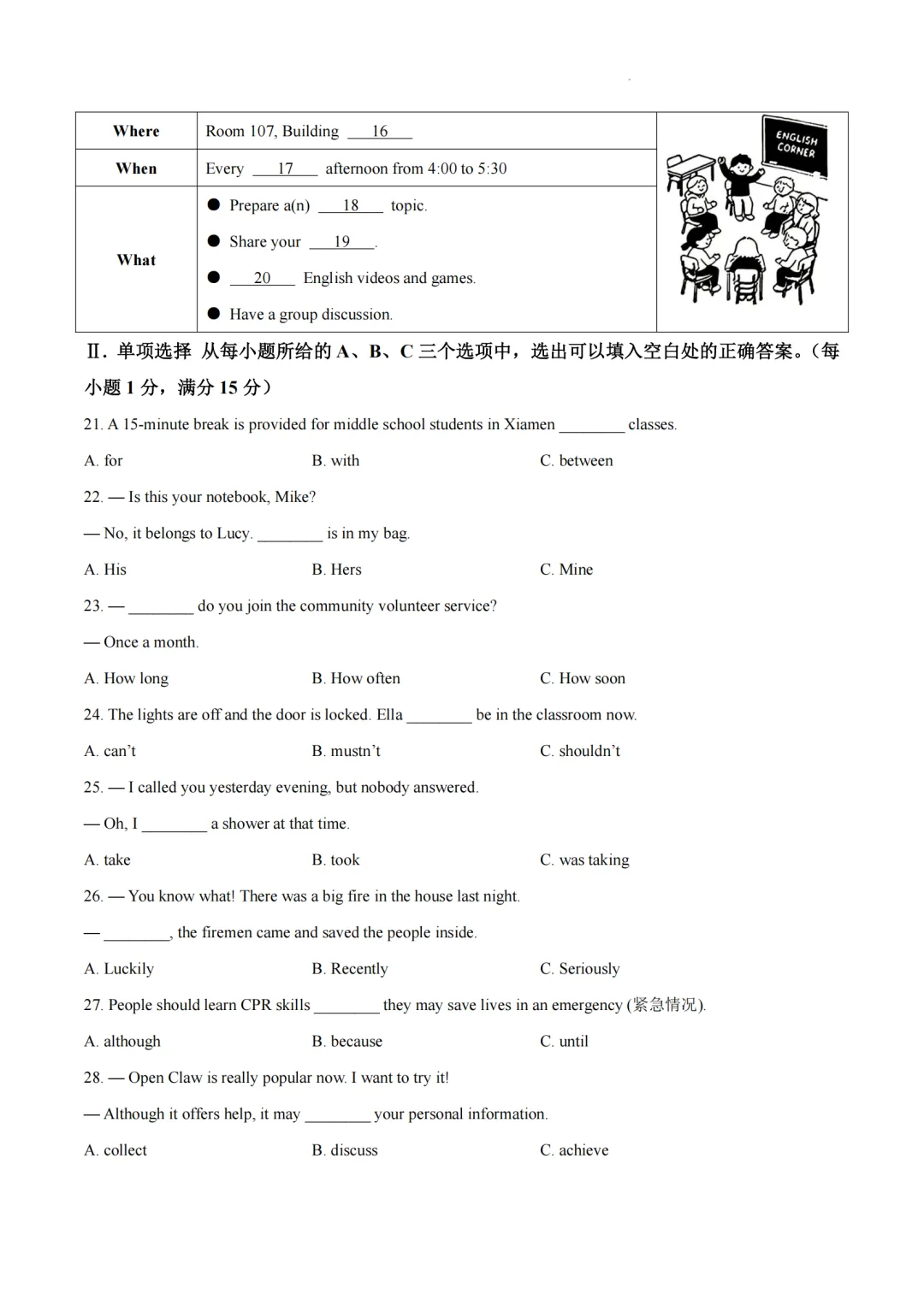 厦门初三二模真题又更新了!集美区英语卷出现了《给阿嫲的情书》+“春假”!-第16张图片-四季读书网