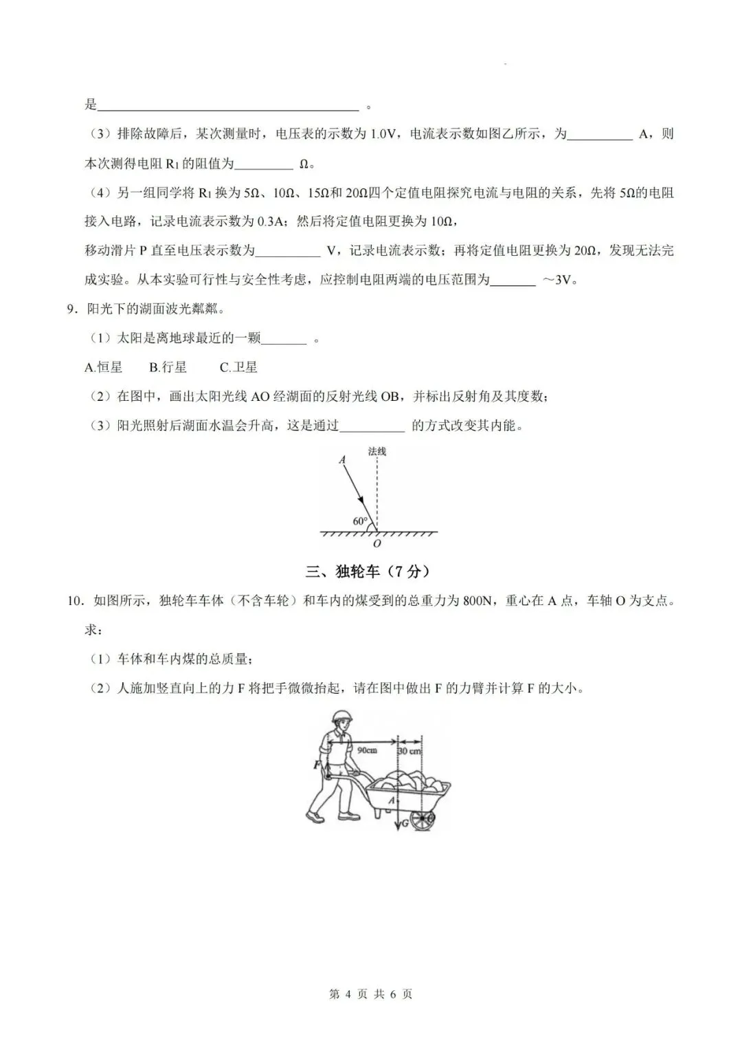 【初三三模】2026年上海市静安区中考物理三模自编练习卷和答案-第4张图片-四季读书网