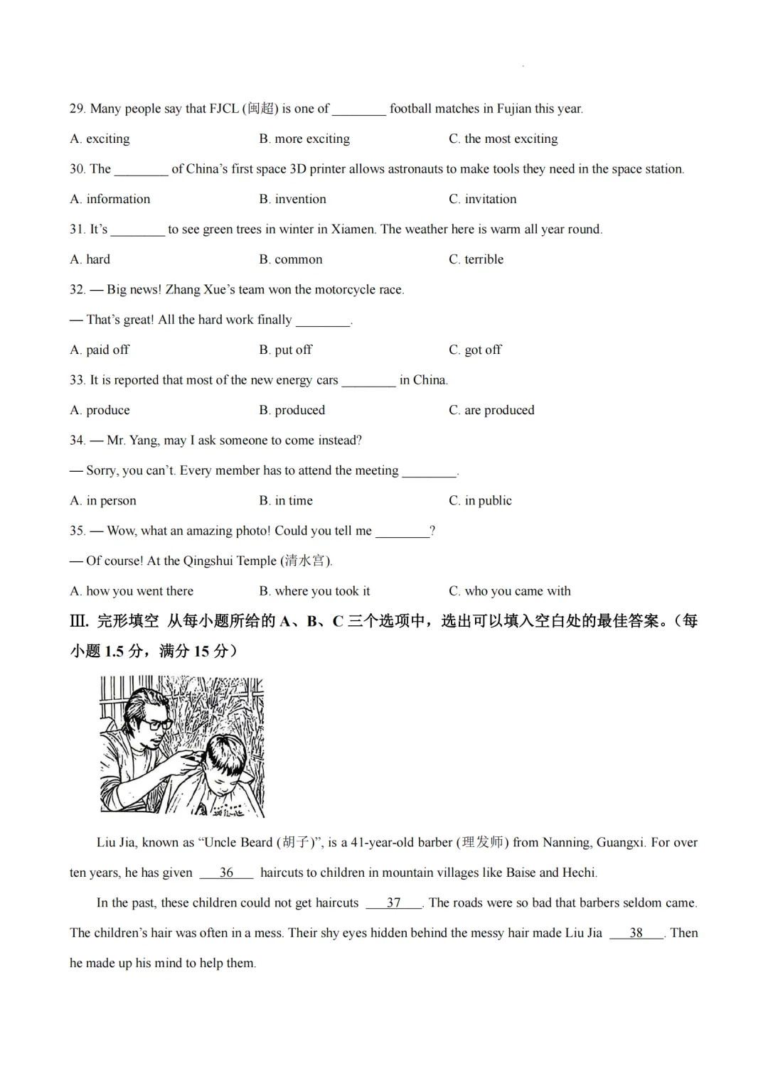 厦门初三二模真题又更新了!集美区英语卷出现了《给阿嫲的情书》+“春假”!-第17张图片-四季读书网