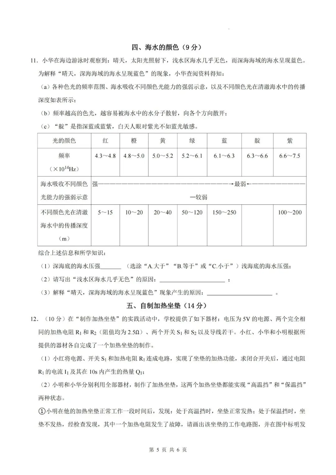 【初三三模】2026年上海市静安区中考物理三模自编练习卷和答案-第5张图片-四季读书网
