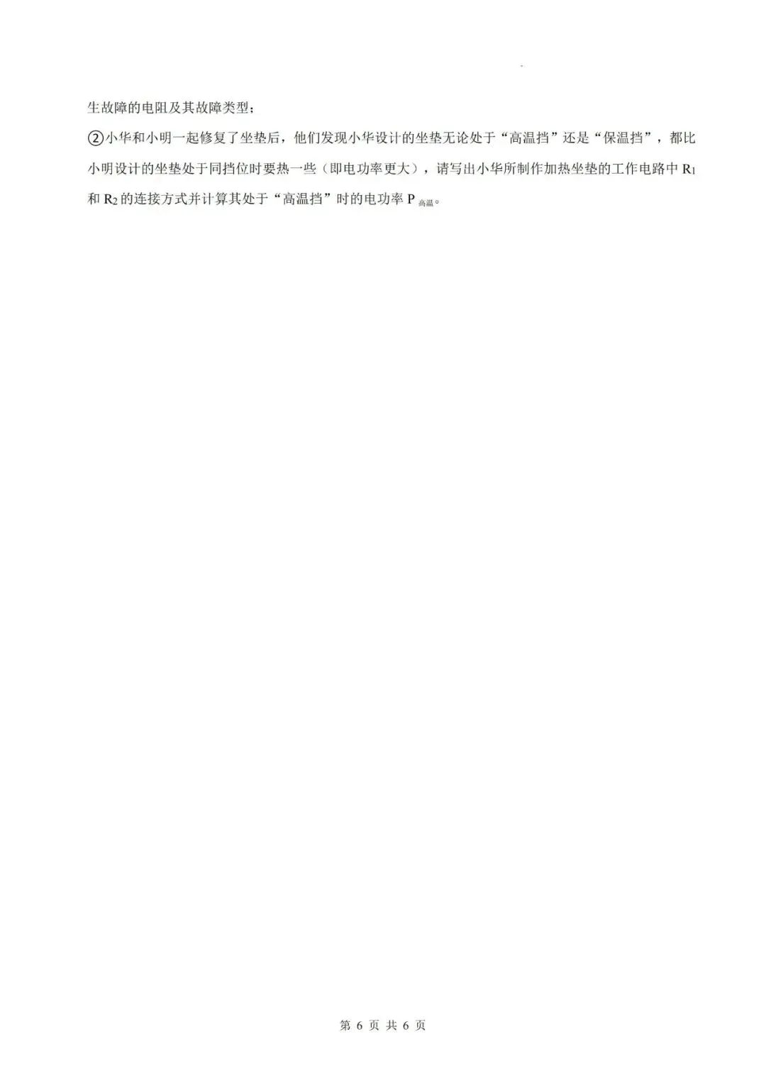 【初三三模】2026年上海市静安区中考物理三模自编练习卷和答案-第6张图片-四季读书网