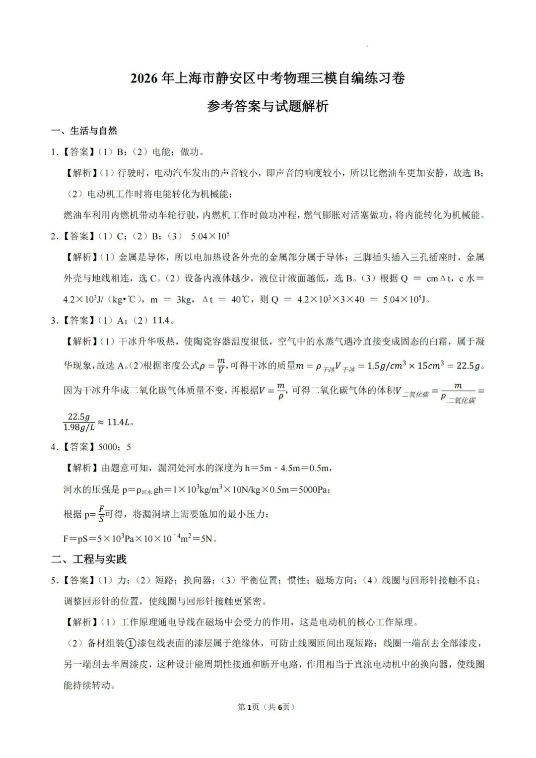 【初三三模】2026年上海市静安区中考物理三模自编练习卷和答案-第7张图片-四季读书网