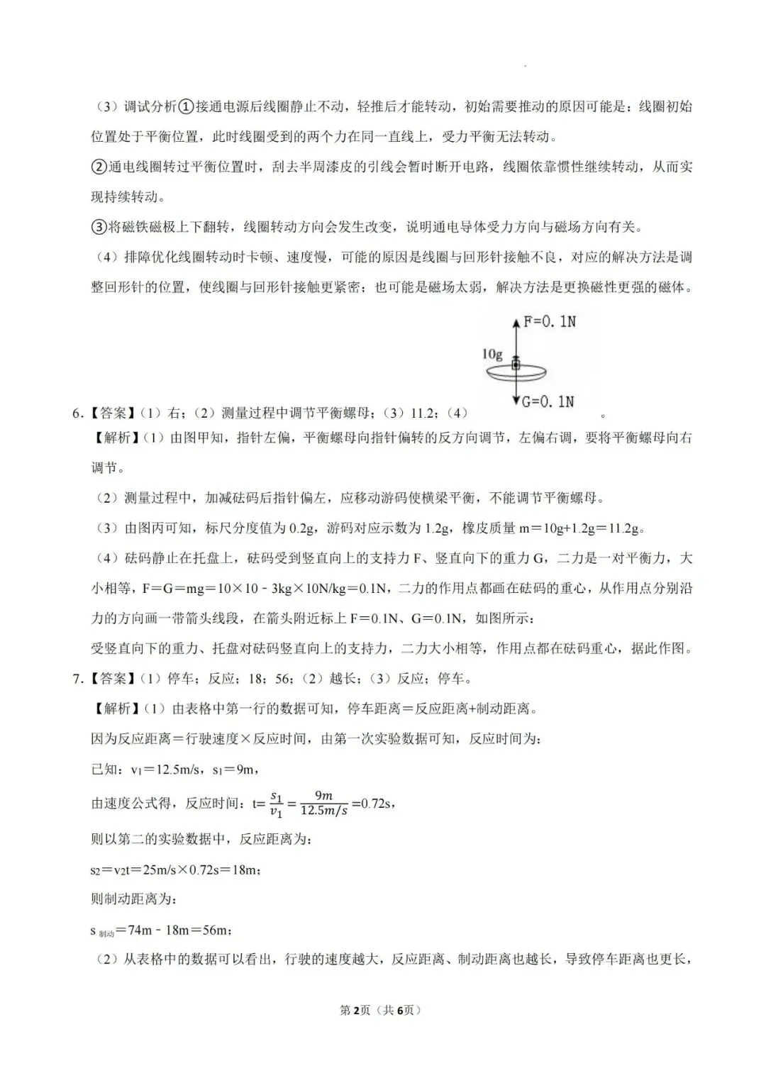 【初三三模】2026年上海市静安区中考物理三模自编练习卷和答案-第8张图片-四季读书网