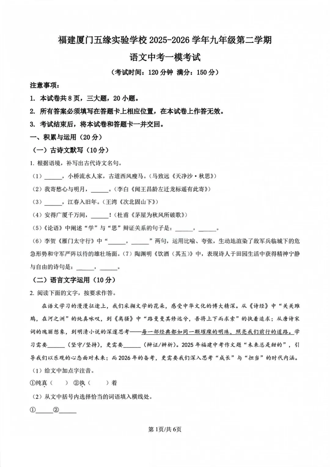 厦门初三二模真题又更新了!集美区英语卷出现了《给阿嫲的情书》+“春假”!-第21张图片-四季读书网