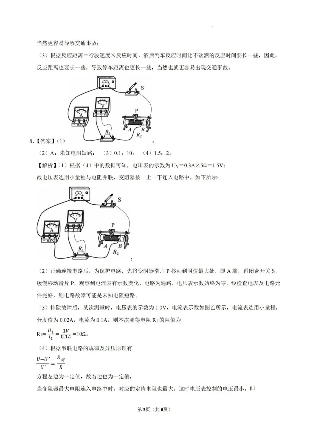 【初三三模】2026年上海市静安区中考物理三模自编练习卷和答案-第9张图片-四季读书网