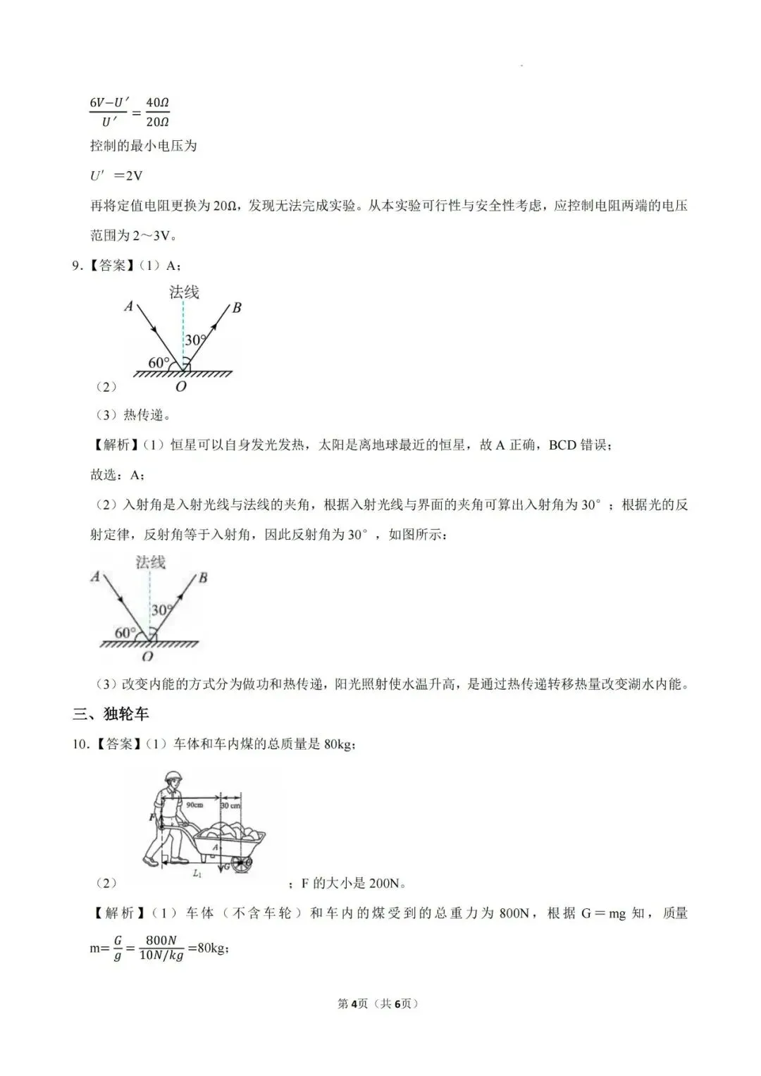 【初三三模】2026年上海市静安区中考物理三模自编练习卷和答案-第10张图片-四季读书网