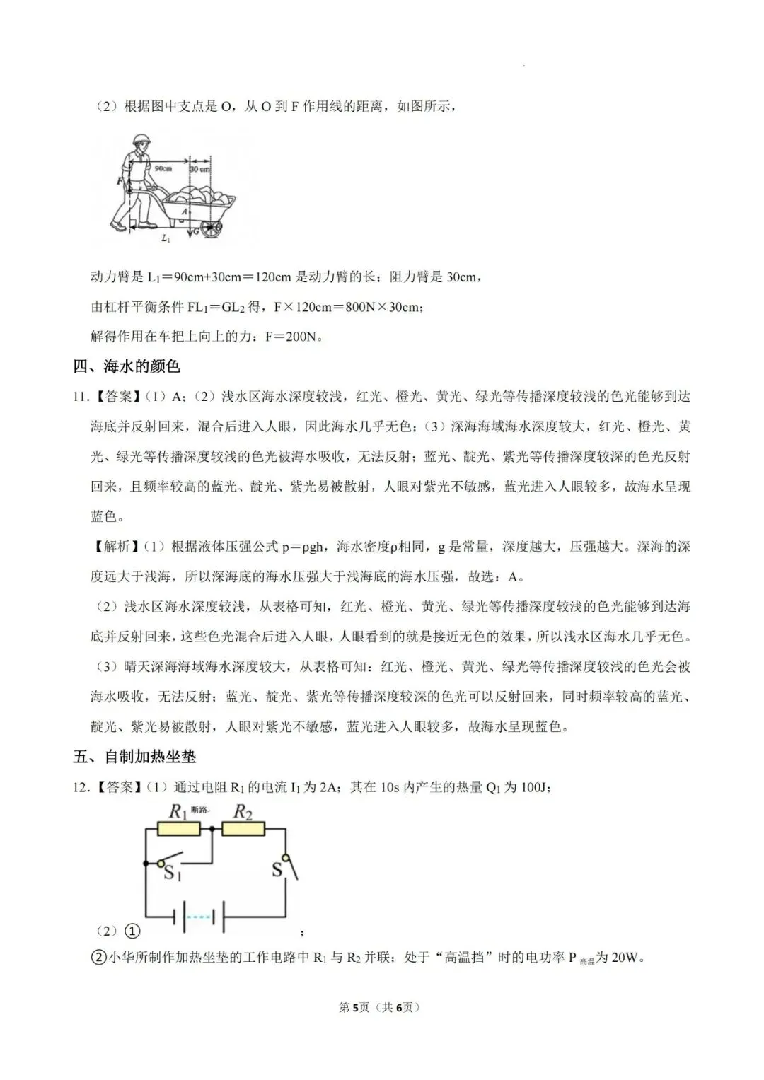 【初三三模】2026年上海市静安区中考物理三模自编练习卷和答案-第11张图片-四季读书网
