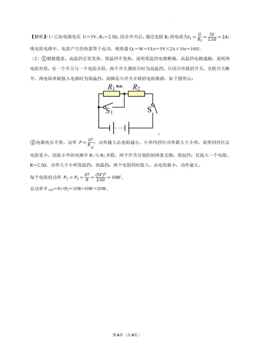 【初三三模】2026年上海市静安区中考物理三模自编练习卷和答案-第12张图片-四季读书网