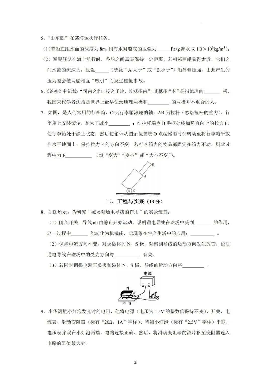 【初三三模】2026年上海市虹口区中考物理三模自编练习卷和答案-第2张图片-四季读书网