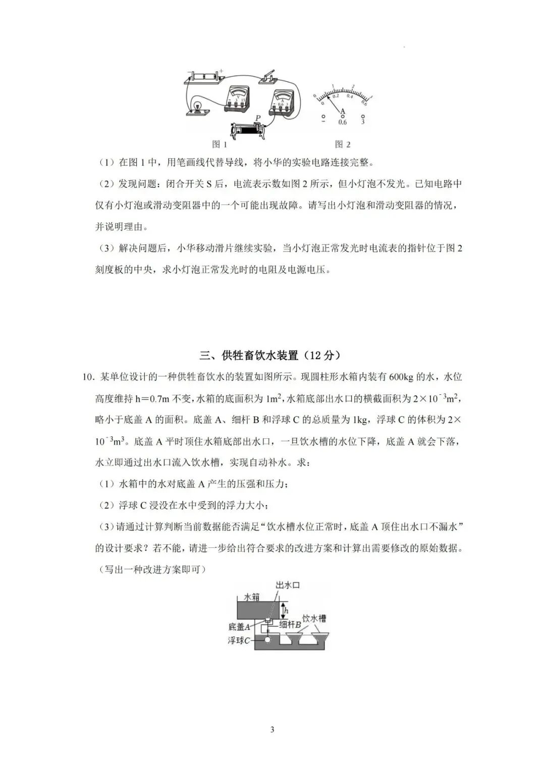 【初三三模】2026年上海市虹口区中考物理三模自编练习卷和答案-第3张图片-四季读书网