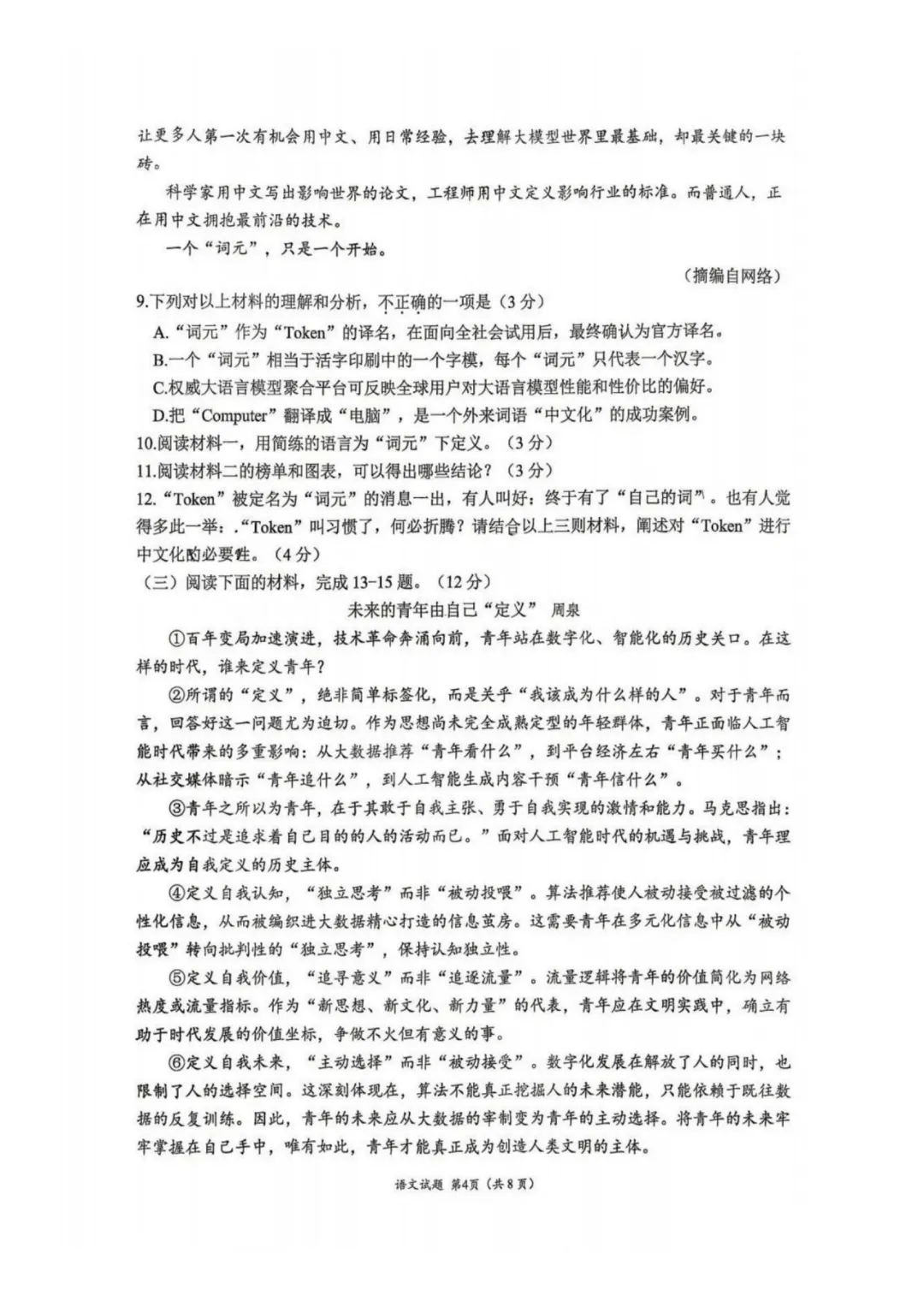 厦门初三二模真题又更新了!集美区英语卷出现了《给阿嫲的情书》+“春假”!-第24张图片-四季读书网