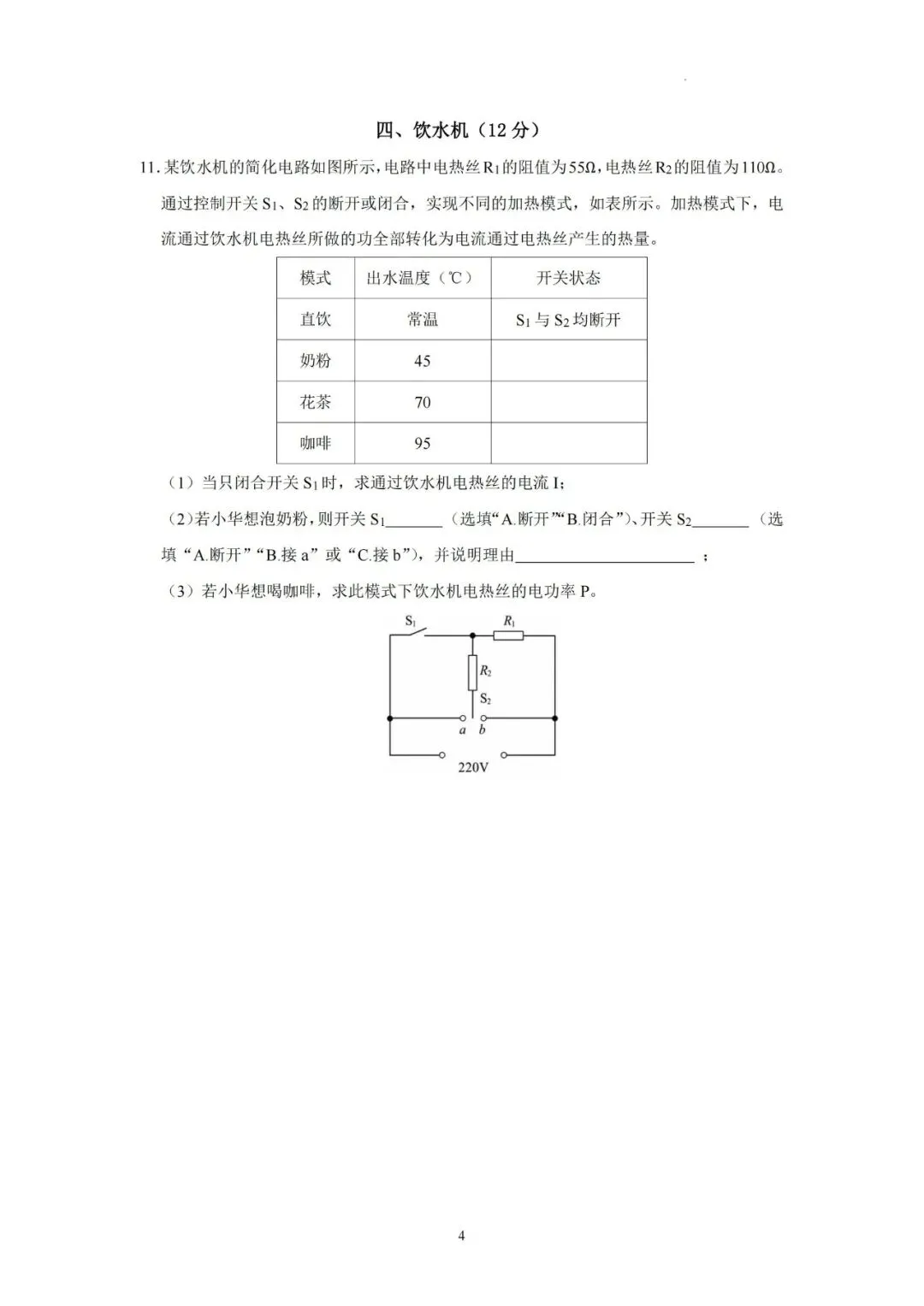【初三三模】2026年上海市虹口区中考物理三模自编练习卷和答案-第4张图片-四季读书网