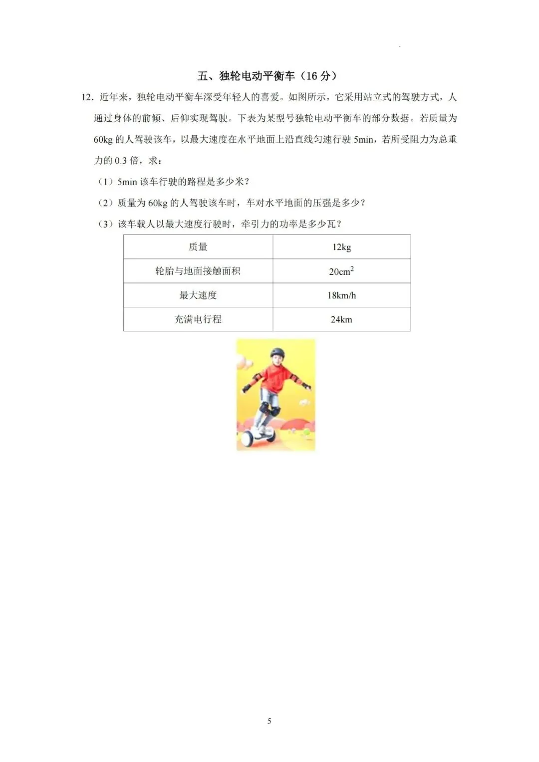 【初三三模】2026年上海市虹口区中考物理三模自编练习卷和答案-第5张图片-四季读书网