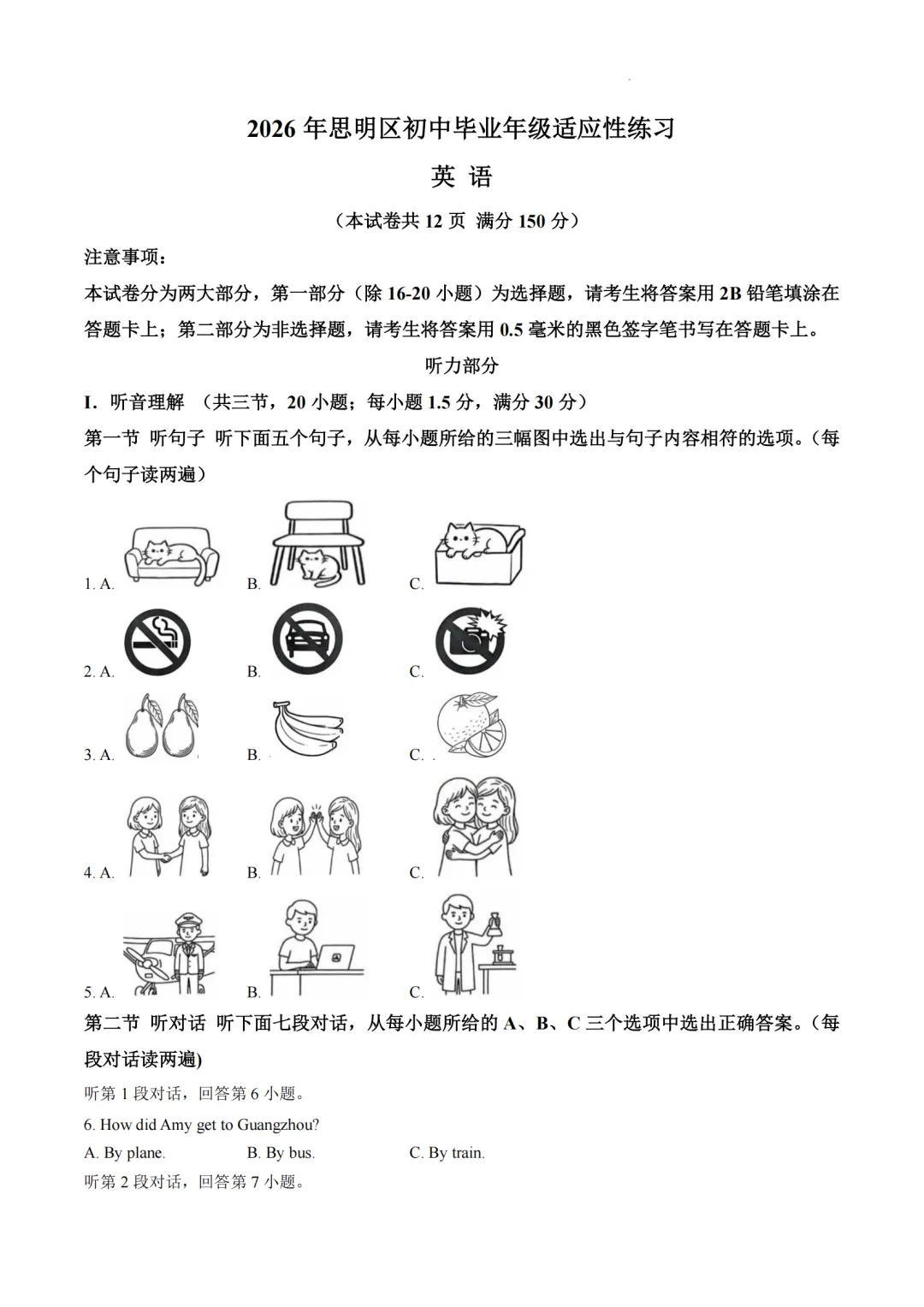 厦门初三二模真题又更新了!集美区英语卷出现了《给阿嫲的情书》+“春假”!-第28张图片-四季读书网
