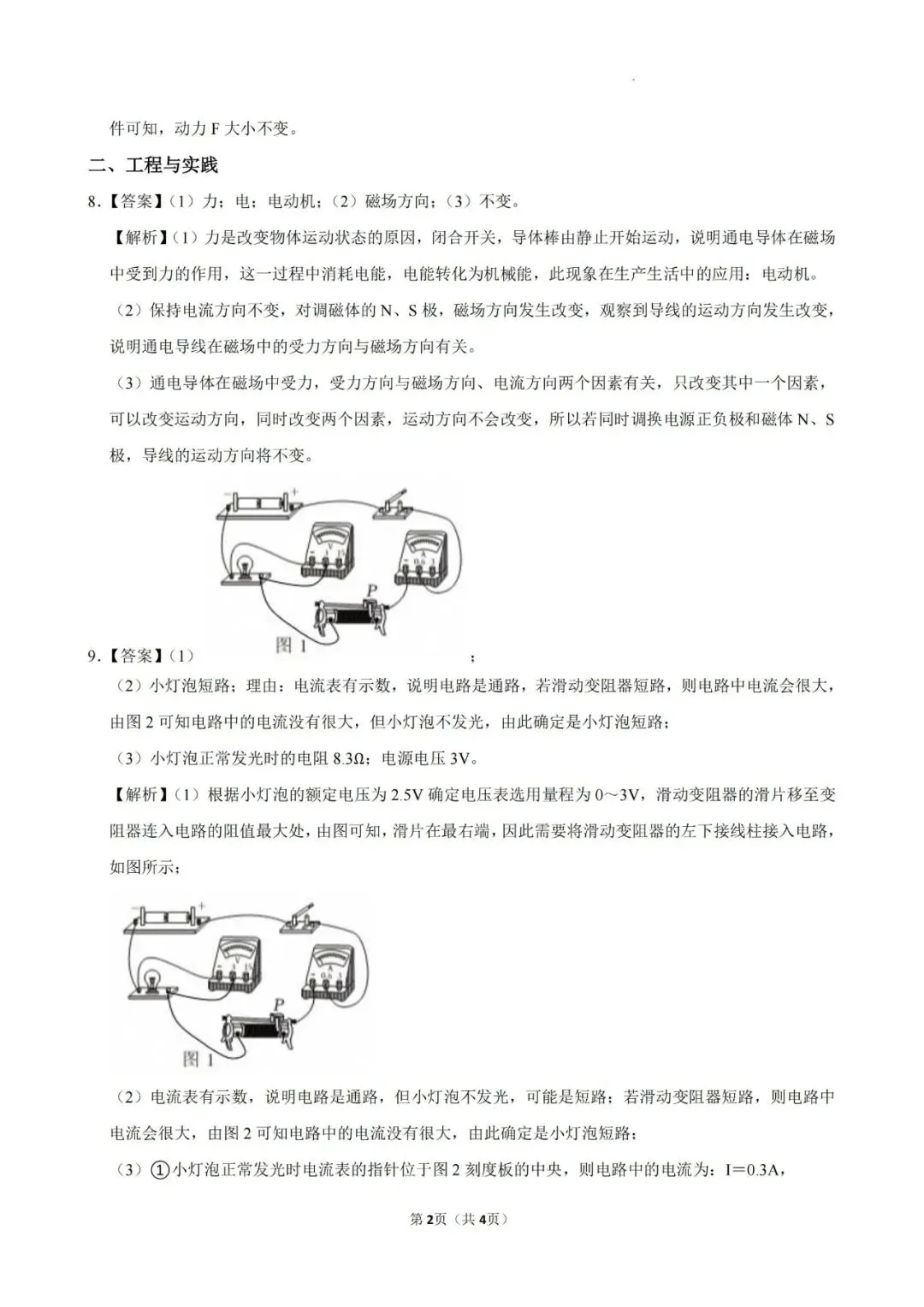 【初三三模】2026年上海市虹口区中考物理三模自编练习卷和答案-第7张图片-四季读书网