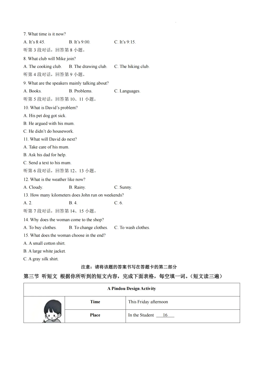 厦门初三二模真题又更新了!集美区英语卷出现了《给阿嫲的情书》+“春假”!-第29张图片-四季读书网