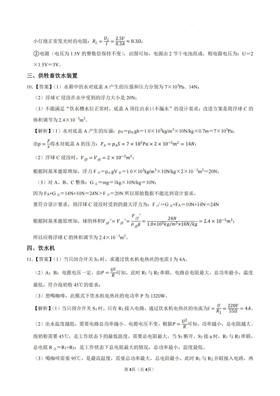 【初三三模】2026年上海市虹口区中考物理三模自编练习卷和答案-第8张图片-四季读书网