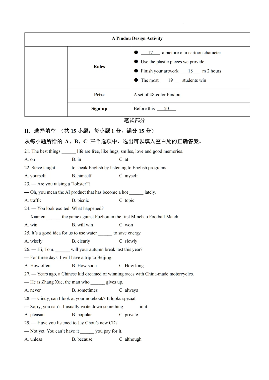 厦门初三二模真题又更新了!集美区英语卷出现了《给阿嫲的情书》+“春假”!-第30张图片-四季读书网