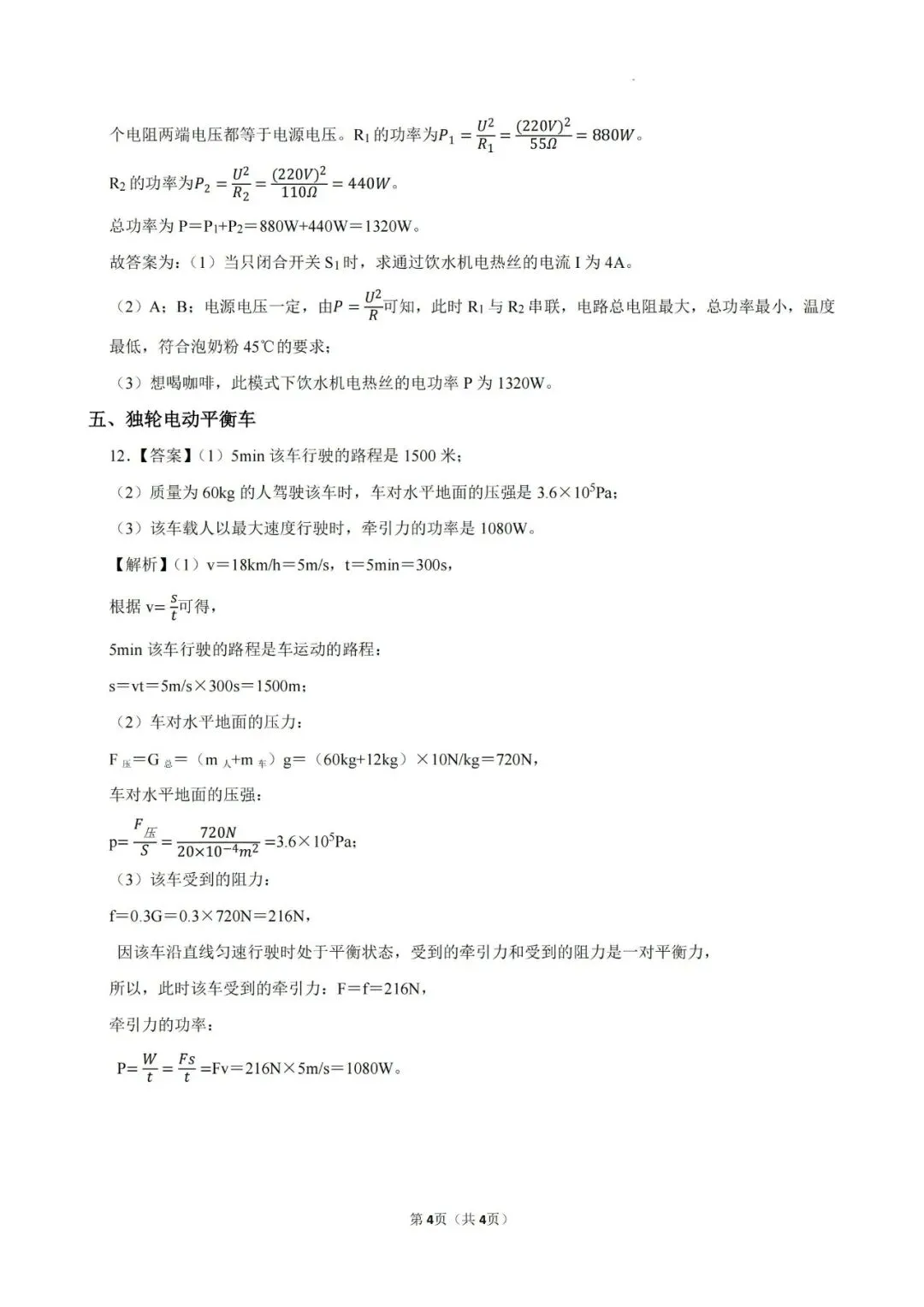 【初三三模】2026年上海市虹口区中考物理三模自编练习卷和答案-第9张图片-四季读书网