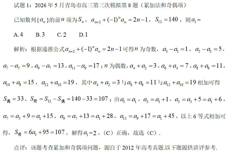 青大附中高中·教研|研模考真题,攻备考难点——数学组专题教研-第5张图片-四季读书网