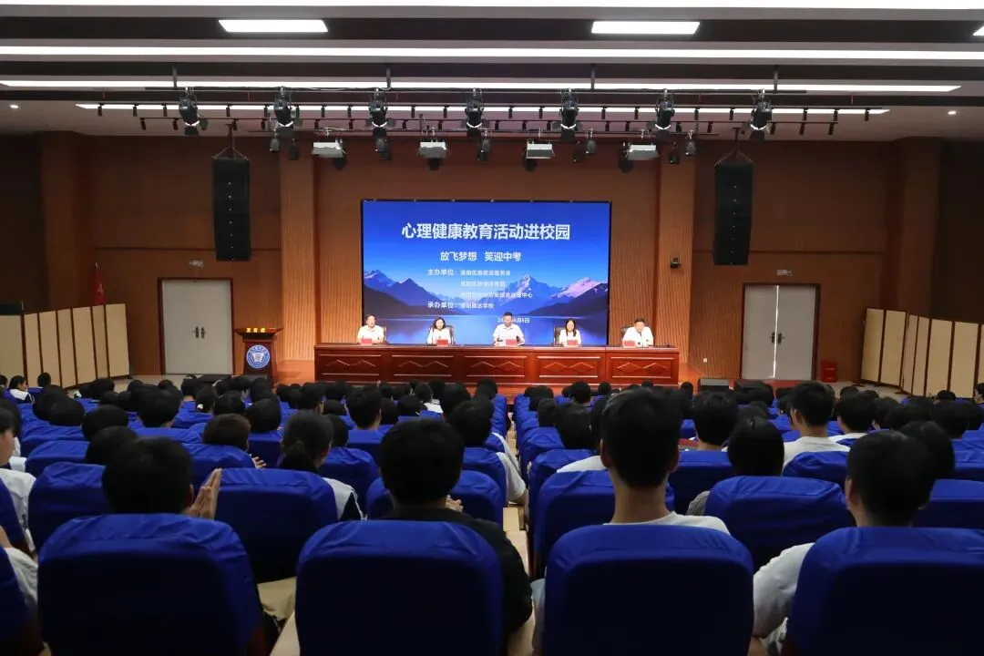 放飞梦想 笑迎中考——淮阳区心理健康教育活动在淮阳腾达学校圆满举行-第9张图片-四季读书网