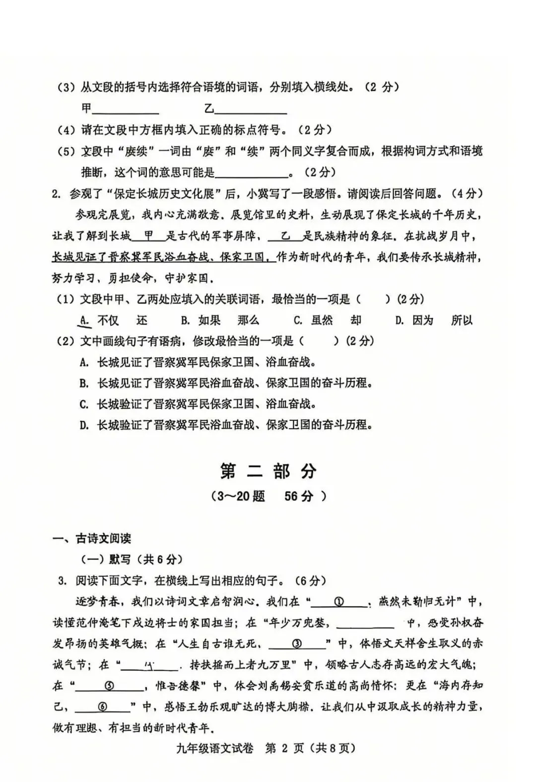 保定2026初中学业水平模拟考试 | 语文试卷-第2张图片-四季读书网