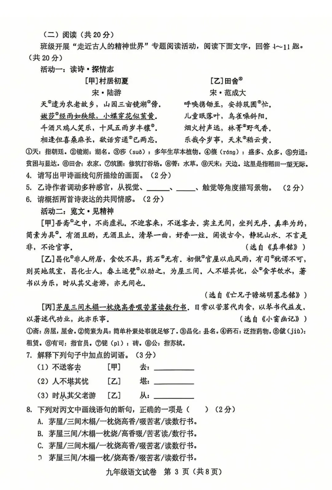 保定2026初中学业水平模拟考试 | 语文试卷-第3张图片-四季读书网