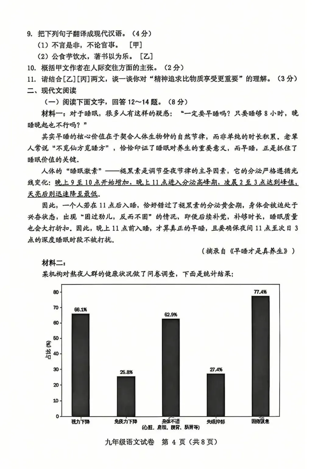 保定2026初中学业水平模拟考试 | 语文试卷-第4张图片-四季读书网