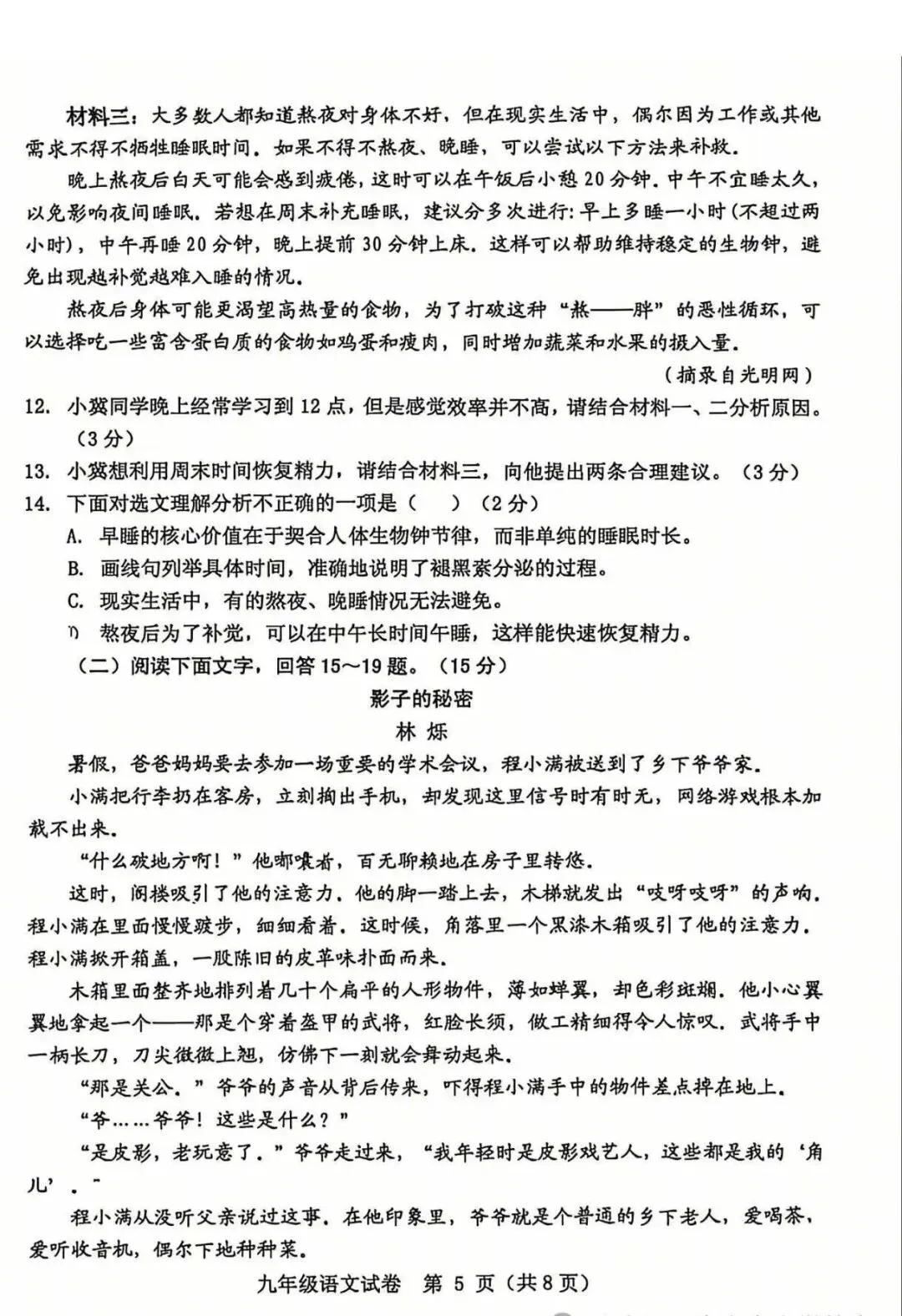 保定2026初中学业水平模拟考试 | 语文试卷-第5张图片-四季读书网