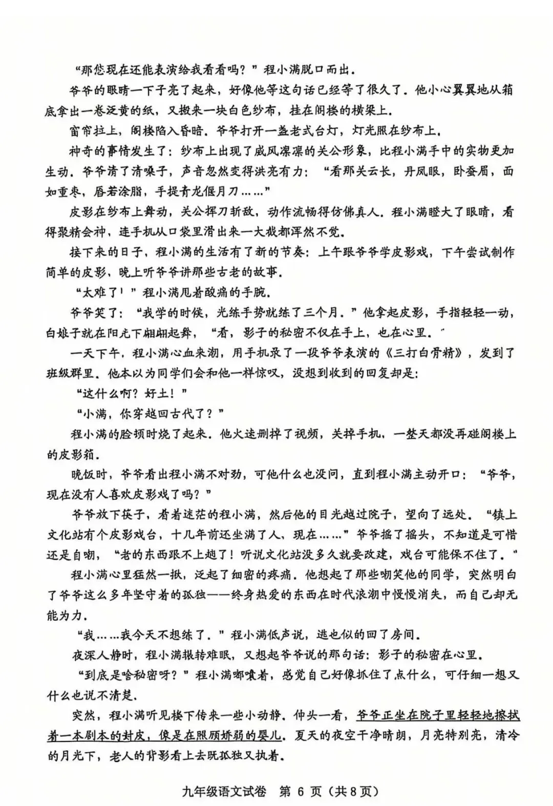 保定2026初中学业水平模拟考试 | 语文试卷-第6张图片-四季读书网