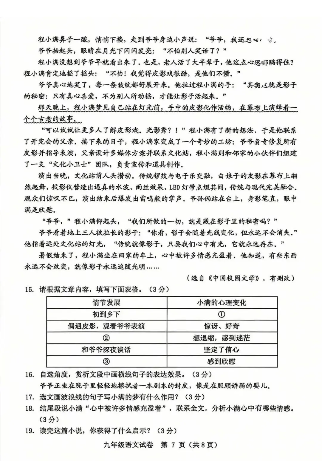 保定2026初中学业水平模拟考试 | 语文试卷-第7张图片-四季读书网