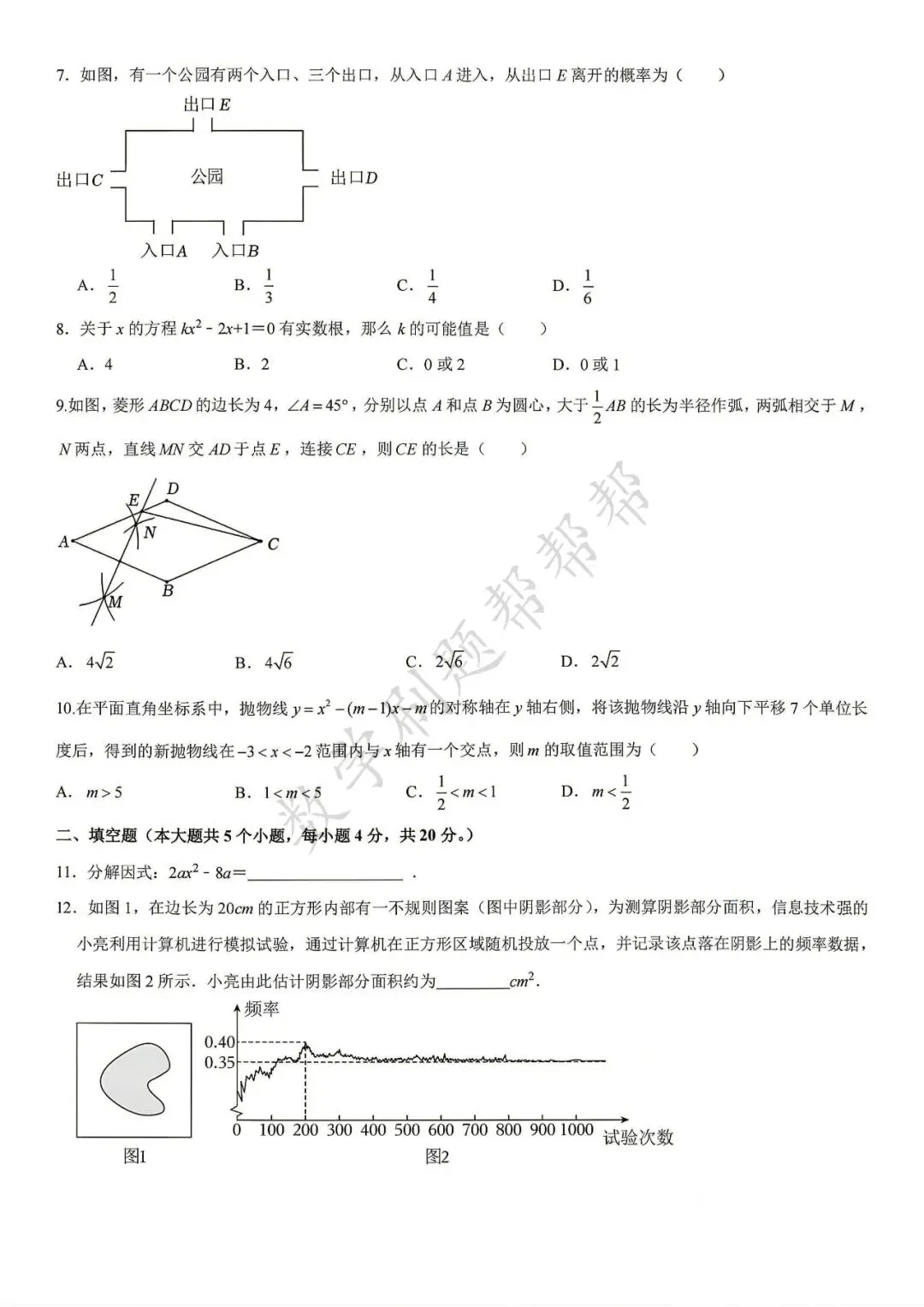 【最新中考三模】2026.6济南市市中区八校联考真题(出征定心卷)-第5张图片-四季读书网