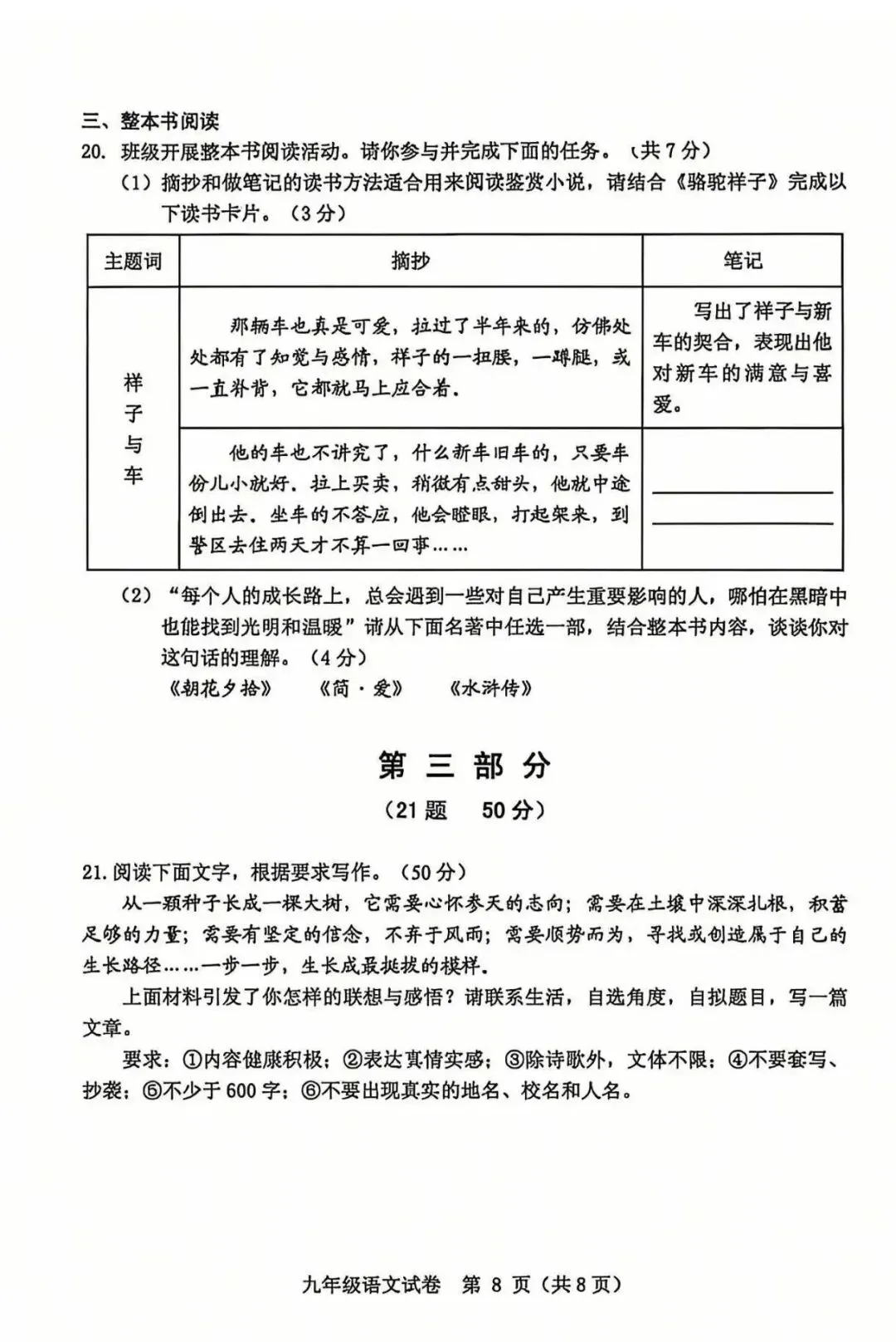 保定2026初中学业水平模拟考试 | 语文试卷-第8张图片-四季读书网