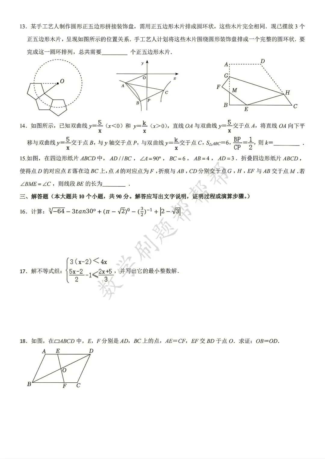 【最新中考三模】2026.6济南市市中区八校联考真题(出征定心卷)-第6张图片-四季读书网