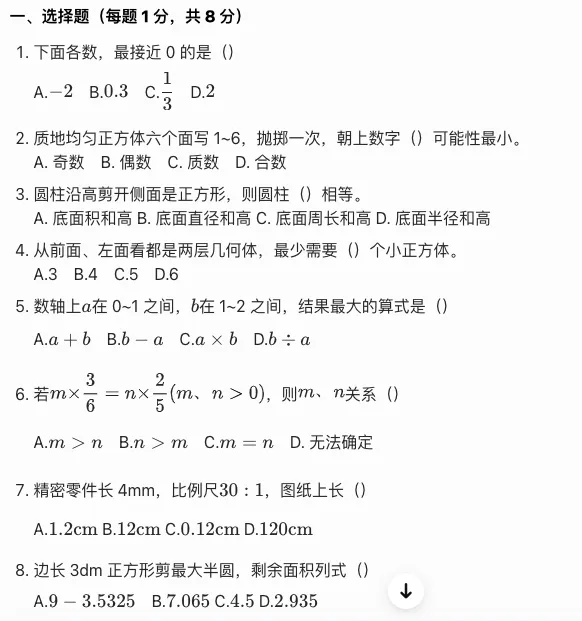 【期末复习】六年级期末考试复习模拟卷-第1张图片-四季读书网