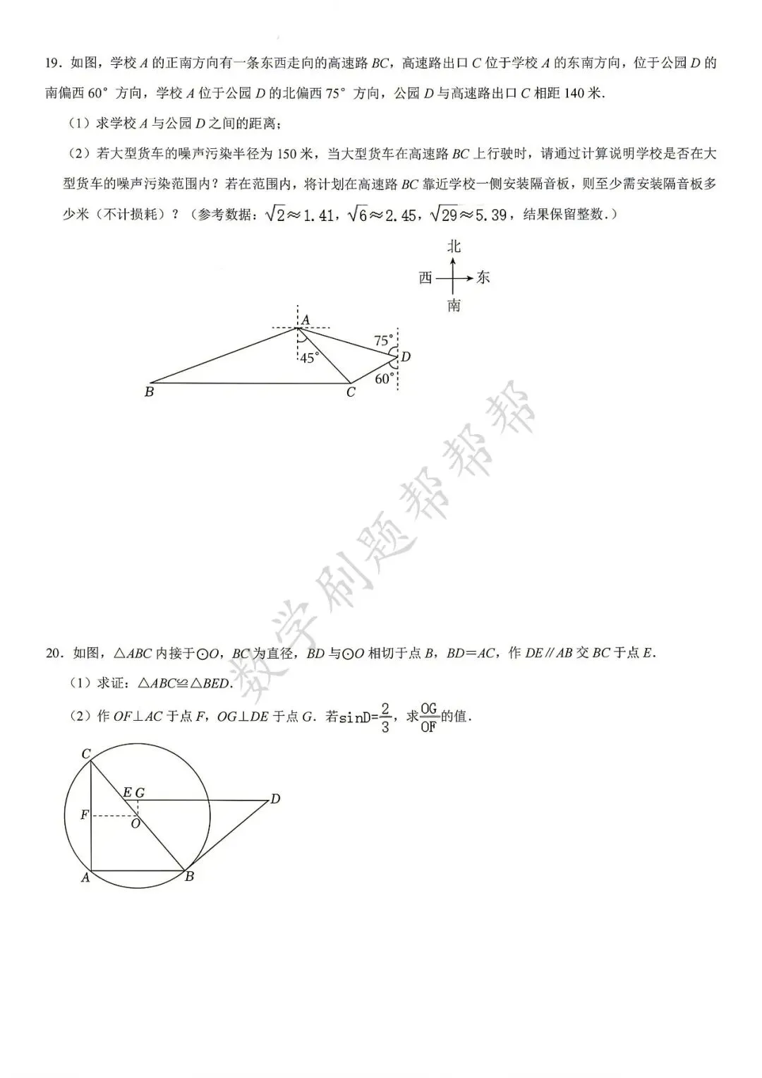 【最新中考三模】2026.6济南市市中区八校联考真题(出征定心卷)-第7张图片-四季读书网