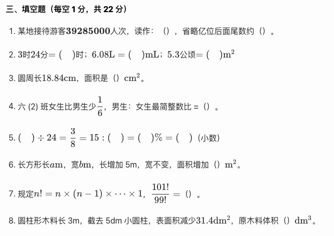 【期末复习】六年级期末考试复习模拟卷-第3张图片-四季读书网