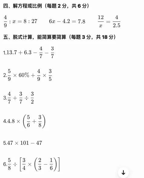 【期末复习】六年级期末考试复习模拟卷-第4张图片-四季读书网