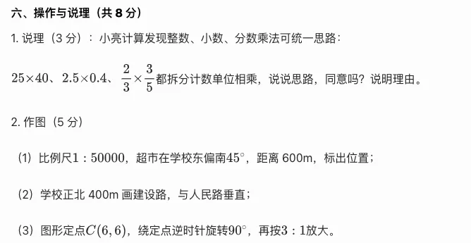 【期末复习】六年级期末考试复习模拟卷-第5张图片-四季读书网