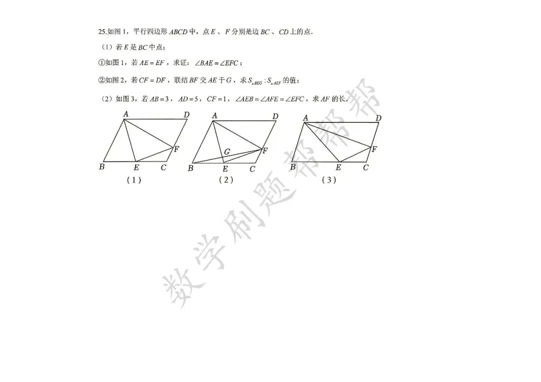【最新中考三模】2026.6济南市市中区八校联考真题(出征定心卷)-第10张图片-四季读书网