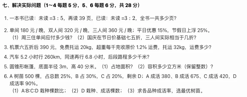 【期末复习】六年级期末考试复习模拟卷-第6张图片-四季读书网