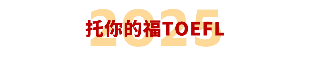托福TPO VS 托福真题?-第32张图片-四季读书网