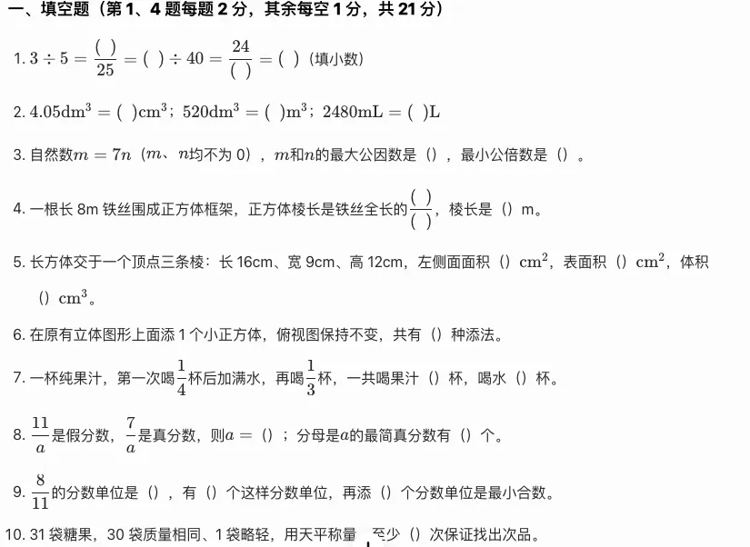 【期末复习】五年级期末考试复习模拟卷-第1张图片-四季读书网