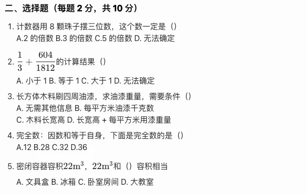 【期末复习】五年级期末考试复习模拟卷-第2张图片-四季读书网
