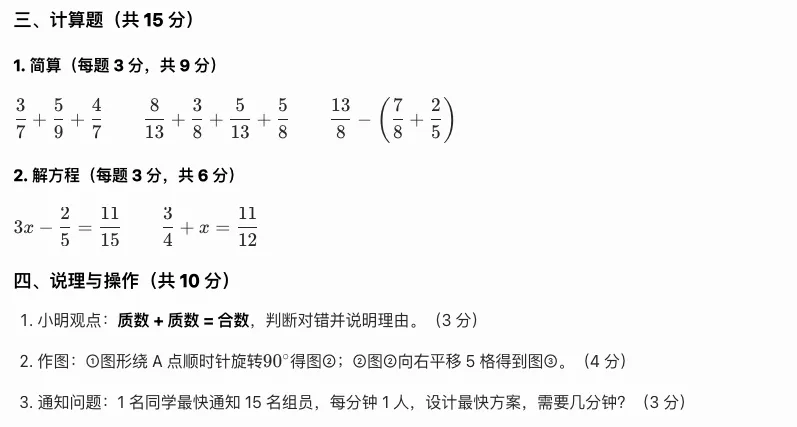 【期末复习】五年级期末考试复习模拟卷-第3张图片-四季读书网