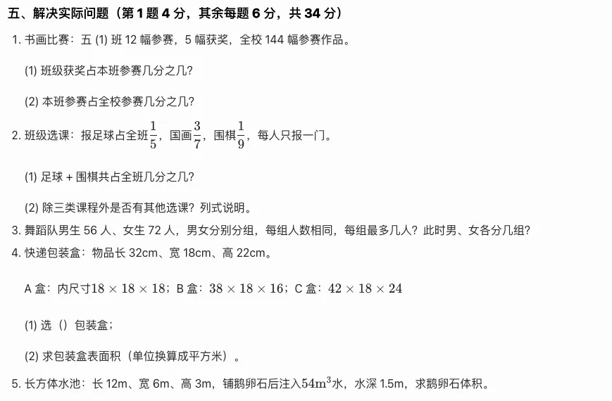 【期末复习】五年级期末考试复习模拟卷-第4张图片-四季读书网