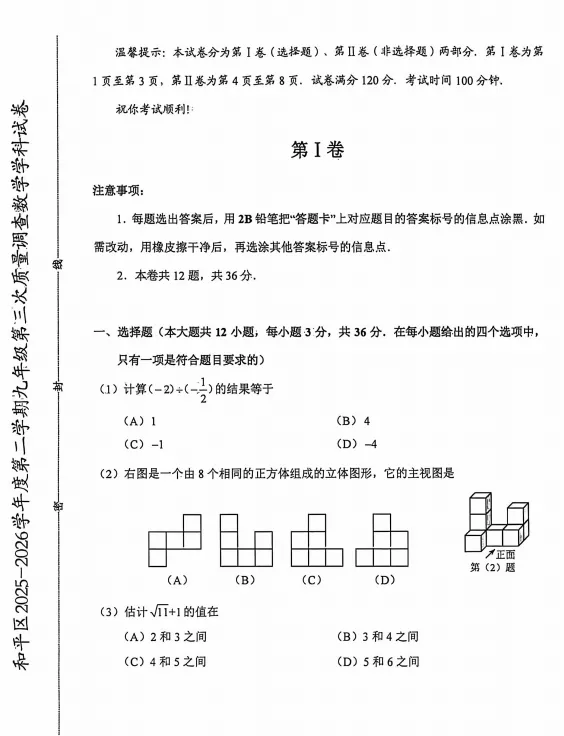 更新!2026年天津市和平区中考三模答案及试卷!-第4张图片-四季读书网