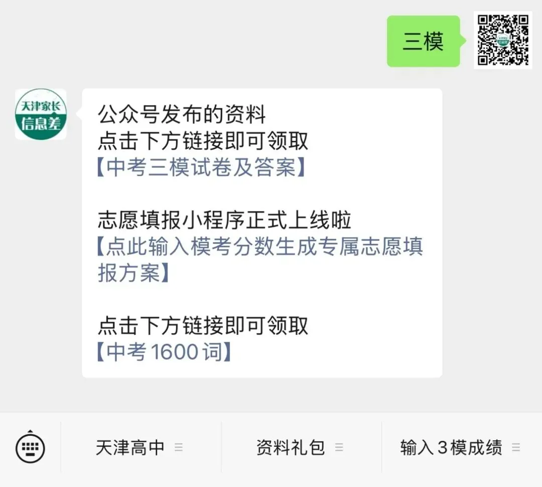 更新!2026年天津市和平区中考三模答案及试卷!-第5张图片-四季读书网