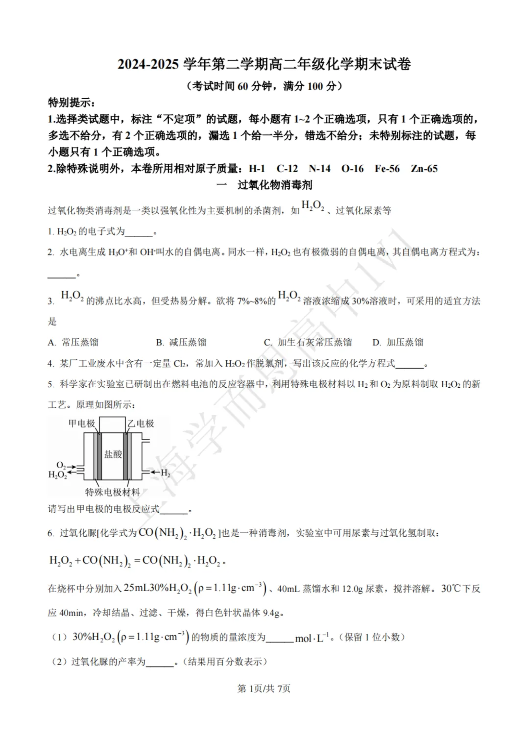 高二期末 |【化学】七宝中学高二期末真题试卷(含详解)-第2张图片-四季读书网